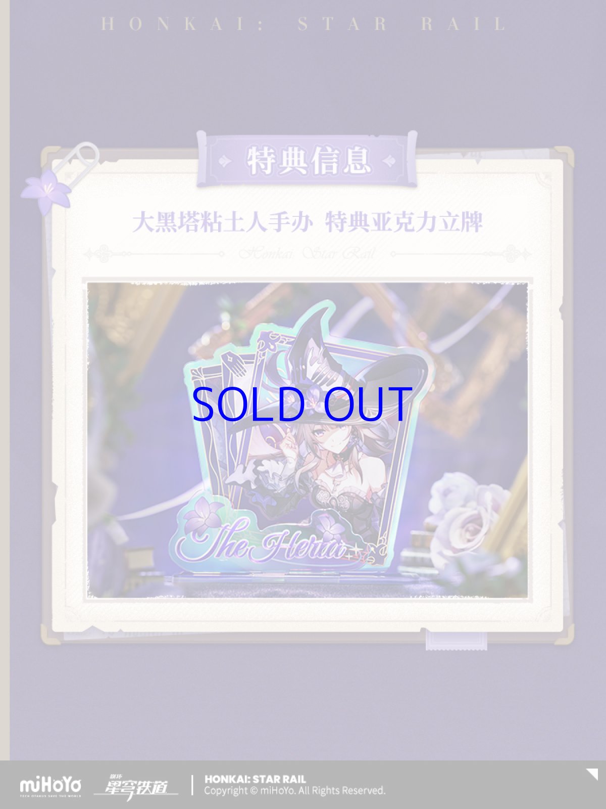 画像2: 崩壊：スターレイル　ねんどろいど　マダム・ヘルタ　特典アクスタ付き【予約2026年5月】 (2)