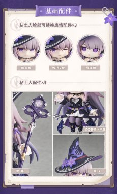 画像6: 崩壊：スターレイル　ねんどろいど　マダム・ヘルタ　特典アクスタ付き【予約2026年5月】 (6)