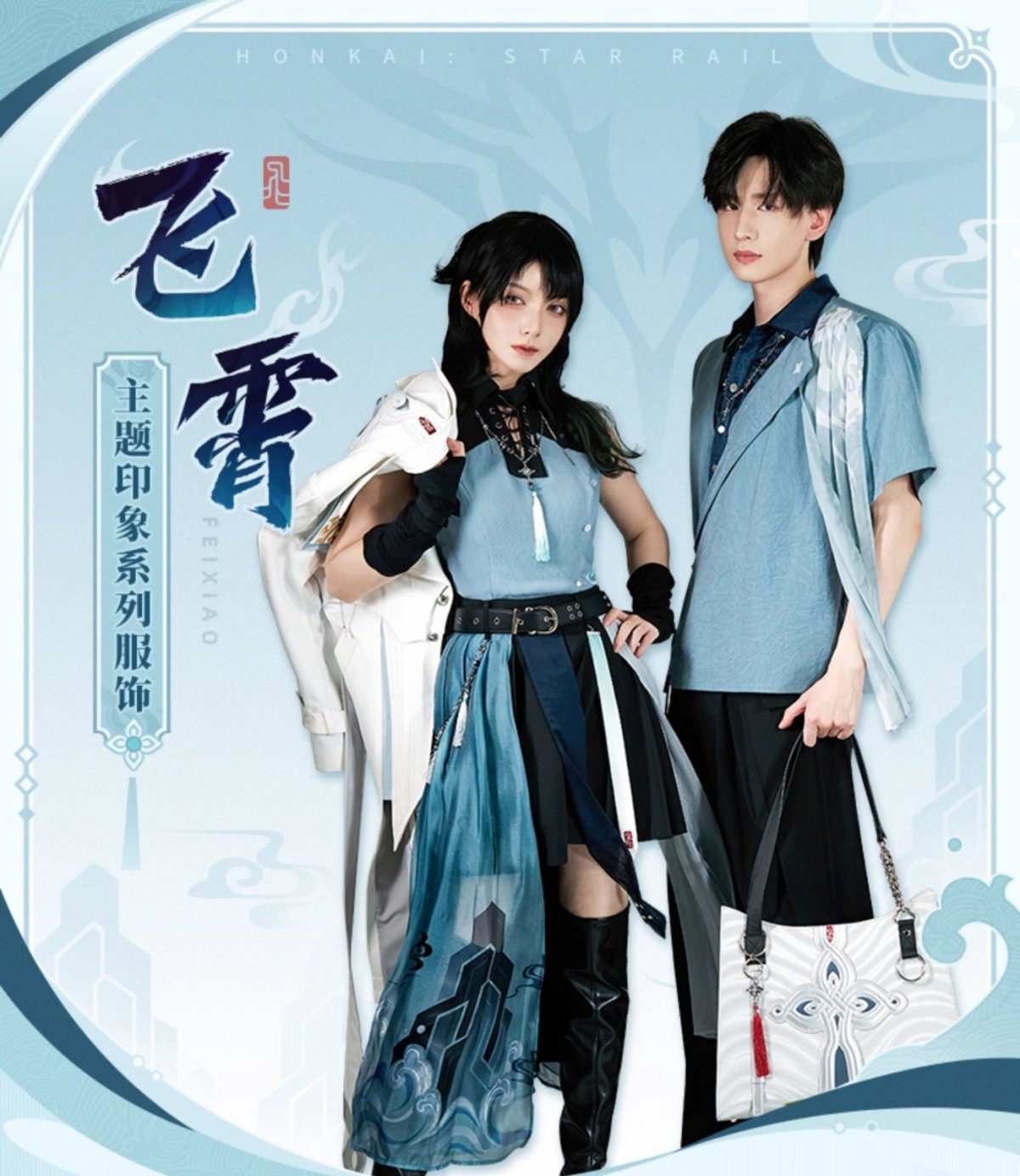 画像7: 崩壊：スターレイル　飛霄イメージ　コート　特典アクスタ付き【予約2026年1月】 (7)