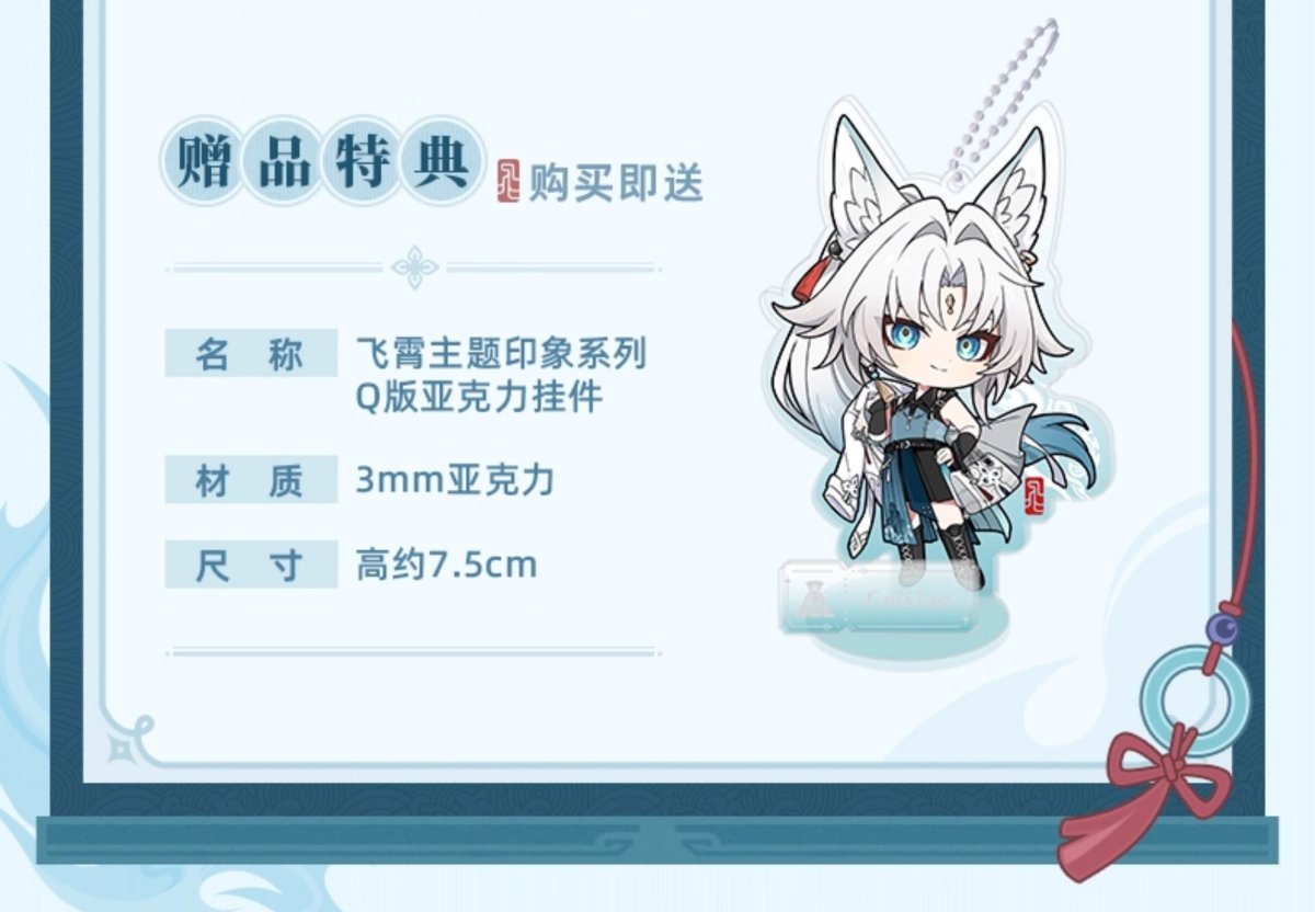 画像2: 崩壊：スターレイル　飛霄イメージ　コート　特典アクスタ付き【予約2026年1月】 (2)