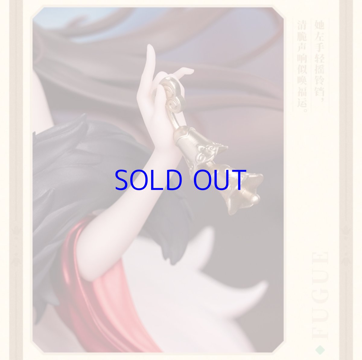 画像13: 崩壊：スターレイル　帰忘の流離人　星運進宝　1/8 フィギュア【予約2026年5月】 (13)