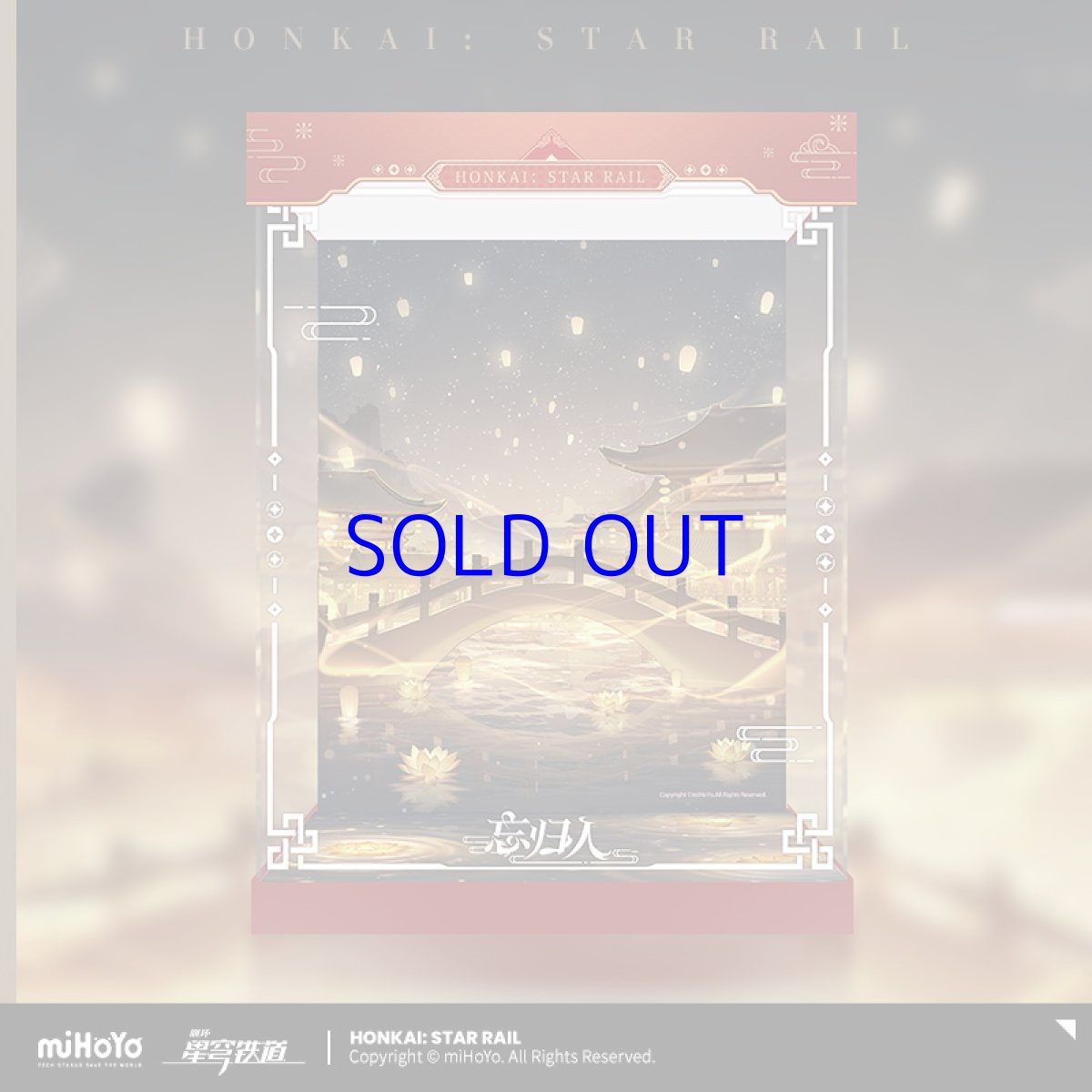 画像1: 崩壊：スターレイル　帰忘の流離人　星運進宝　1/8 フィギュア展示ケース　LEDライトあり (1)