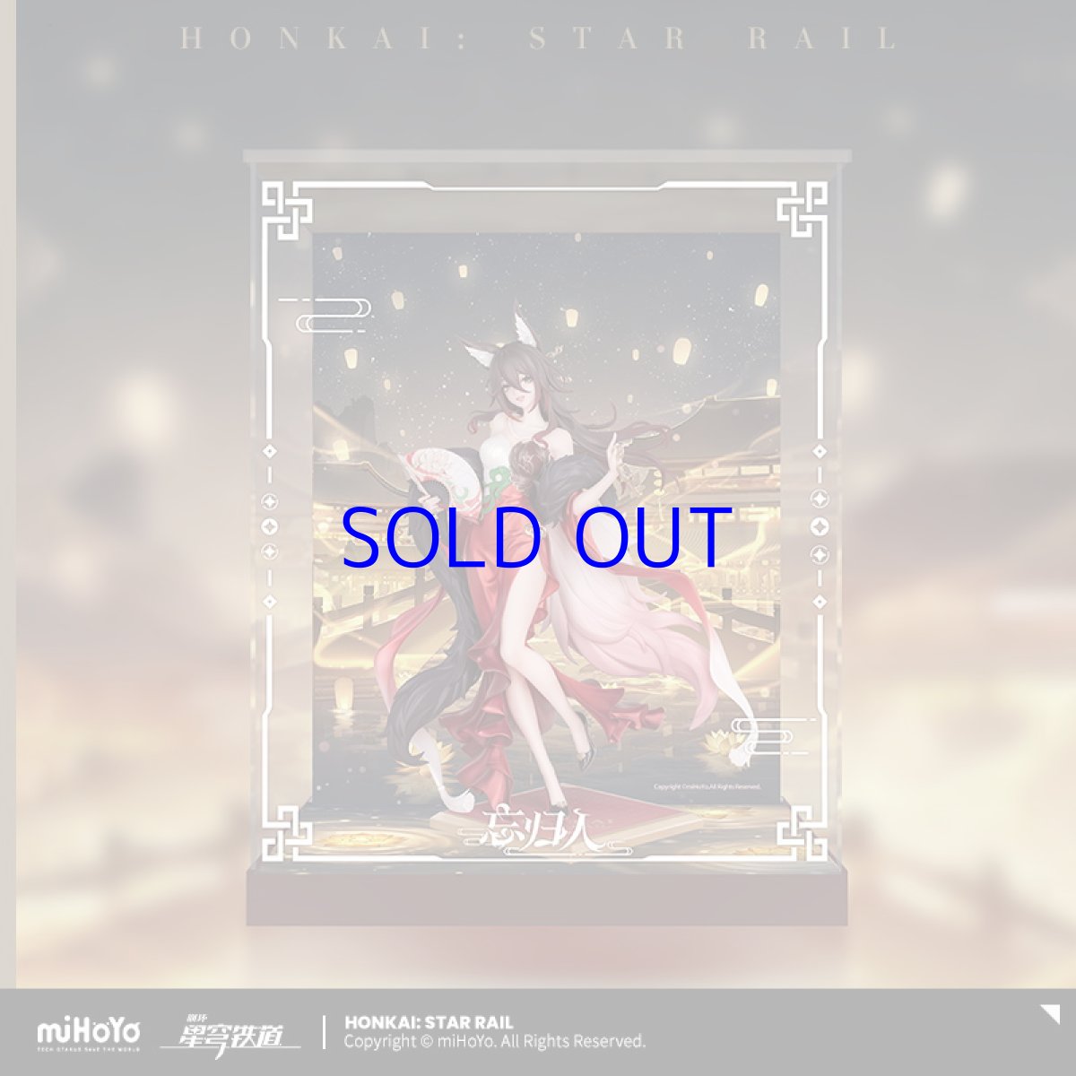 画像2: 崩壊：スターレイル　帰忘の流離人　星運進宝　1/8 フィギュア展示ケース　LEDライトなし (2)