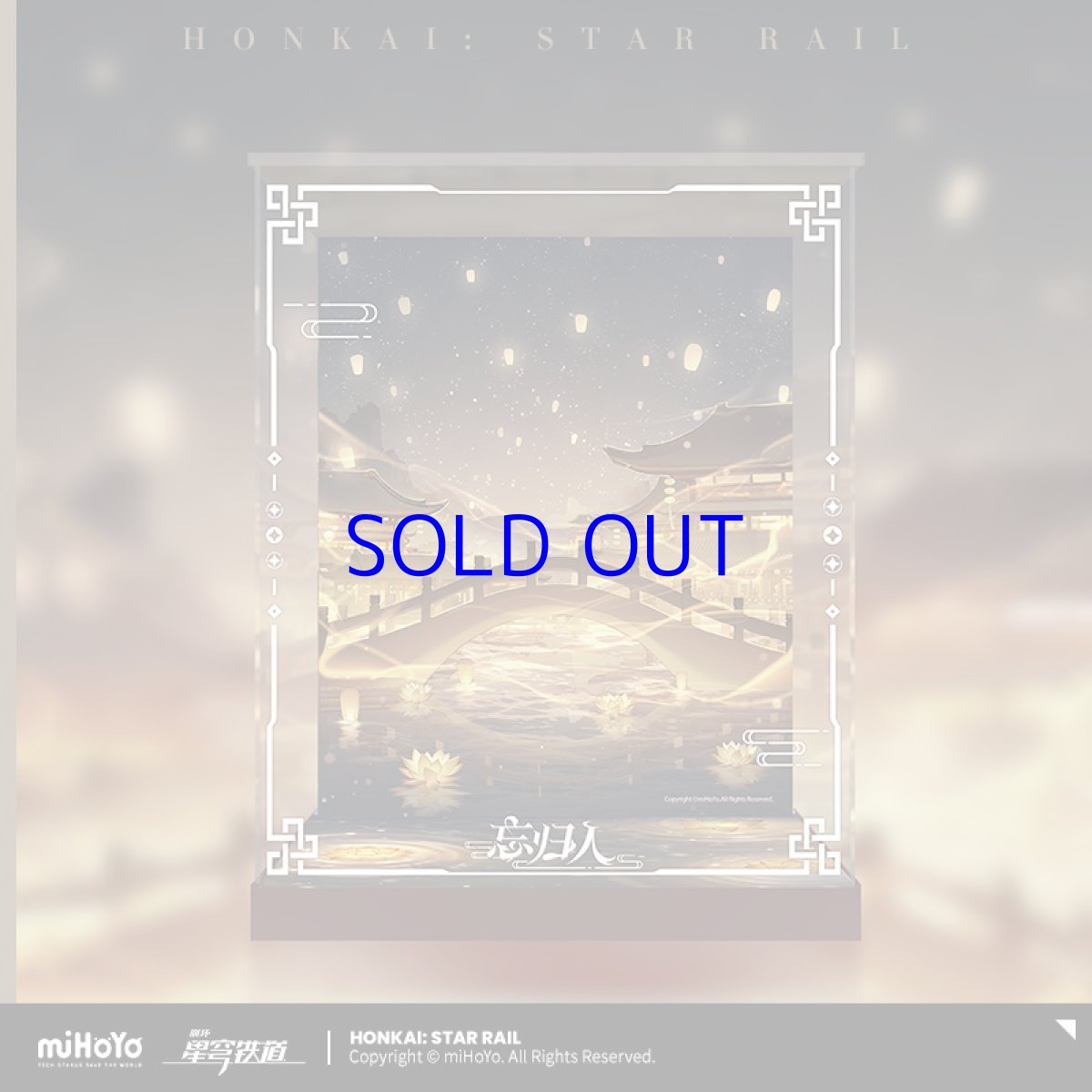 画像1: 崩壊：スターレイル　帰忘の流離人　星運進宝　1/8 フィギュア展示ケース　LEDライトなし (1)