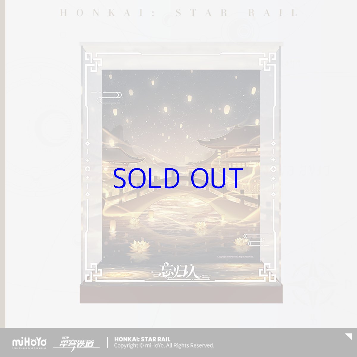 画像3: 崩壊：スターレイル　帰忘の流離人　星運進宝　1/8 フィギュア展示ケース　LEDライトなし (3)