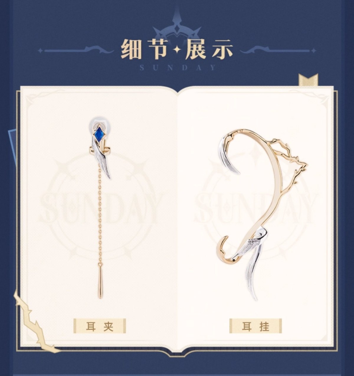 画像14: 【HSR 158pt】崩壊：スターレイル　サンデーイメージ　イヤリング【予約180日以内】 (14)