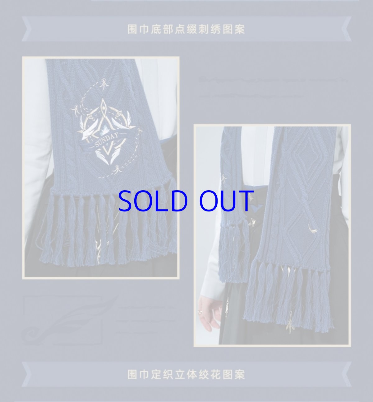 画像9: 崩壊：スターレイル　サンデーイメージ　マフラー　特典アクスタ付き【予約180日以内】 (9)