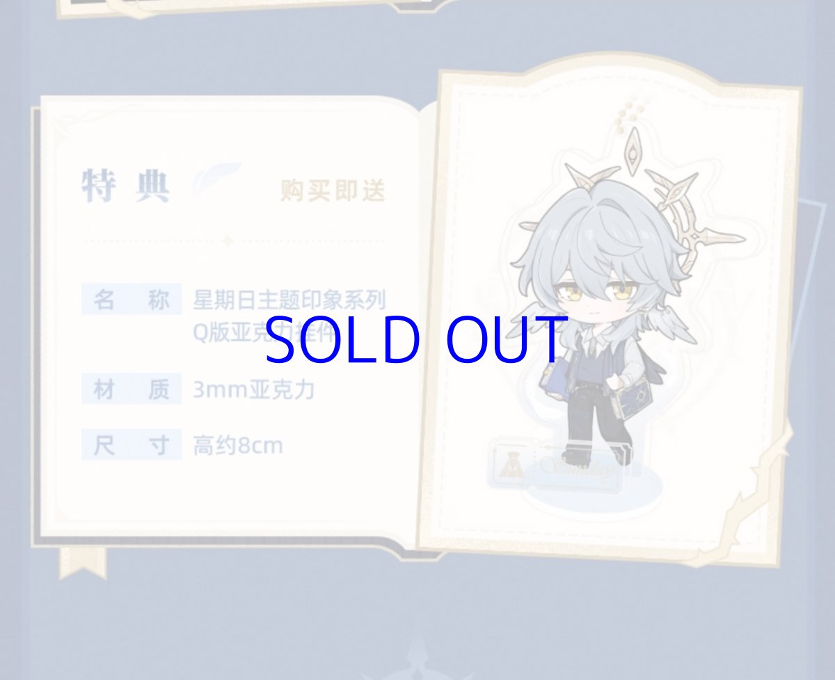 画像2: 崩壊：スターレイル　サンデーイメージ　マフラー　特典アクスタ付き【予約180日以内】 (2)