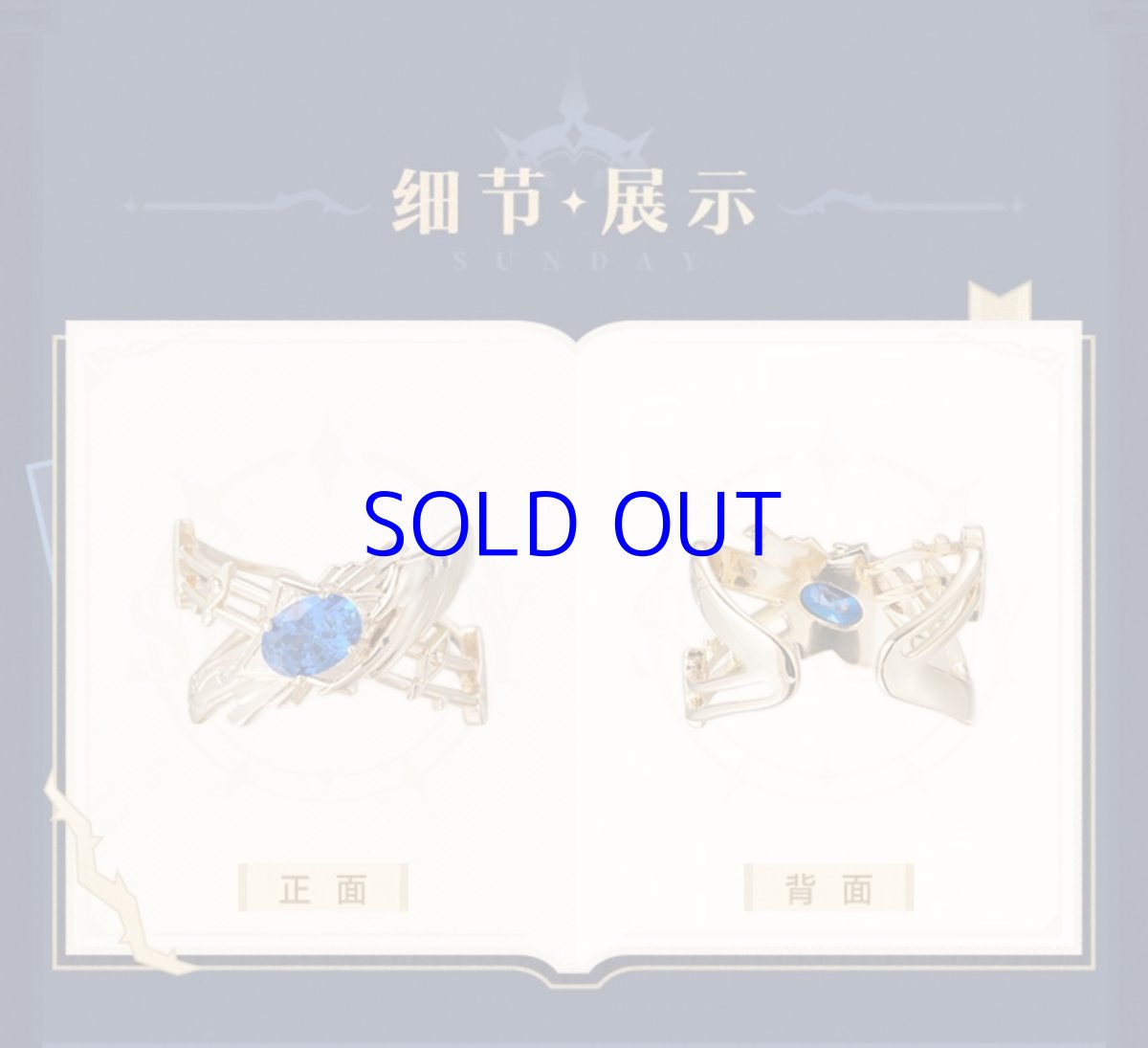 画像11: 崩壊：スターレイル　サンデーイメージ　指輪 (11)