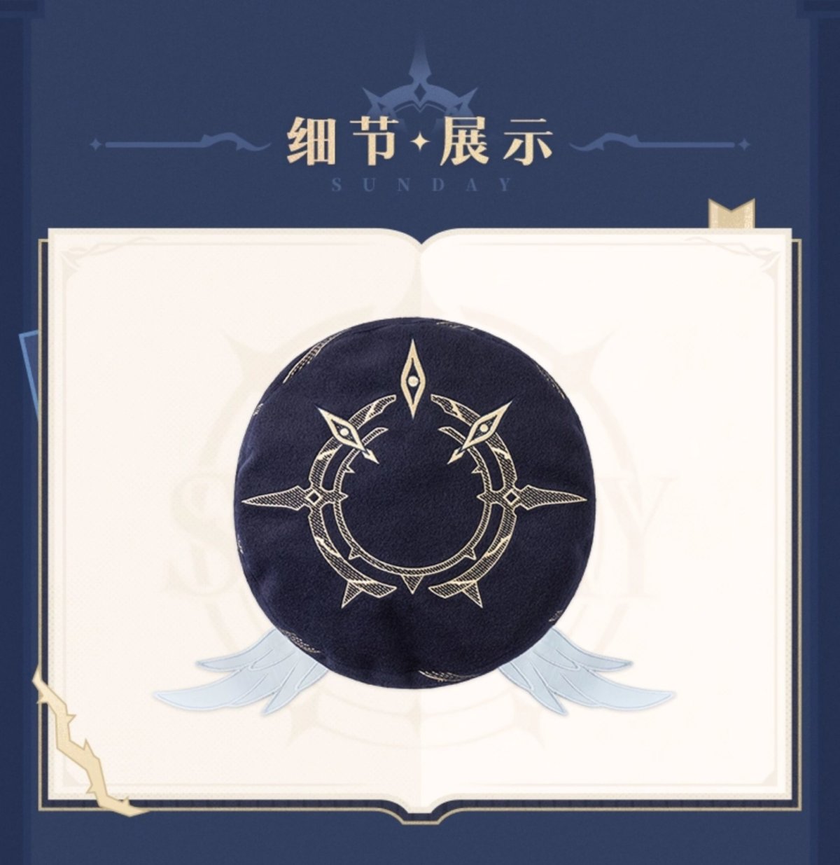 画像10: 【HSR 139pt】崩壊：スターレイル　サンデーイメージ　ベレー帽　特典アクスタ付き【予約2026年4月】 (10)