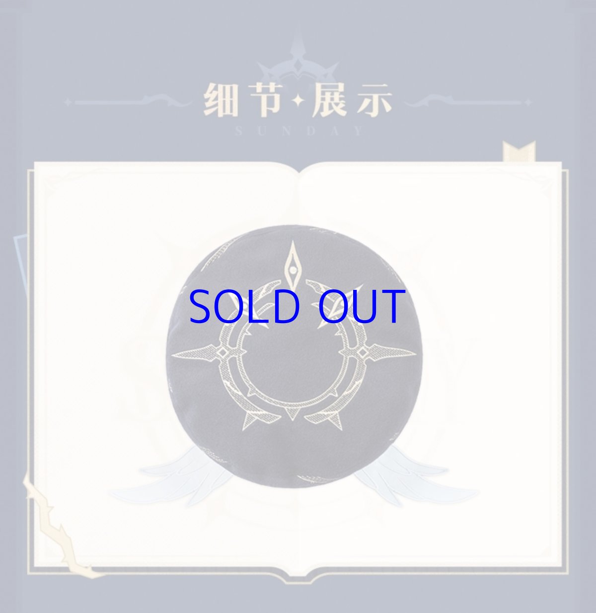 画像10: 崩壊：スターレイル　サンデーイメージ　ベレー帽　特典アクスタ付き【予約180日以内】 (10)