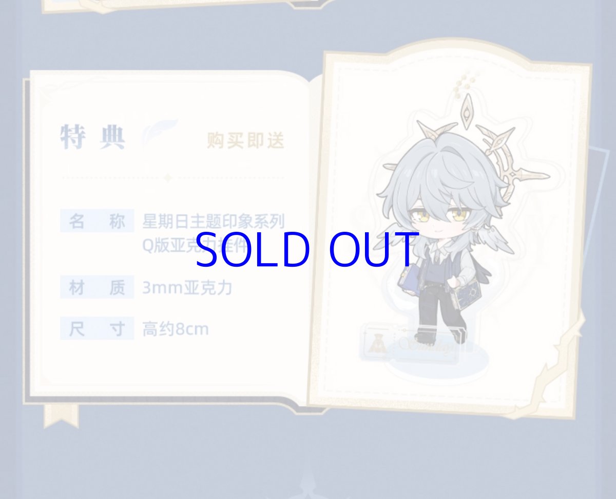 画像2: 崩壊：スターレイル　サンデーイメージ　ベレー帽　特典アクスタ付き【予約180日以内】 (2)