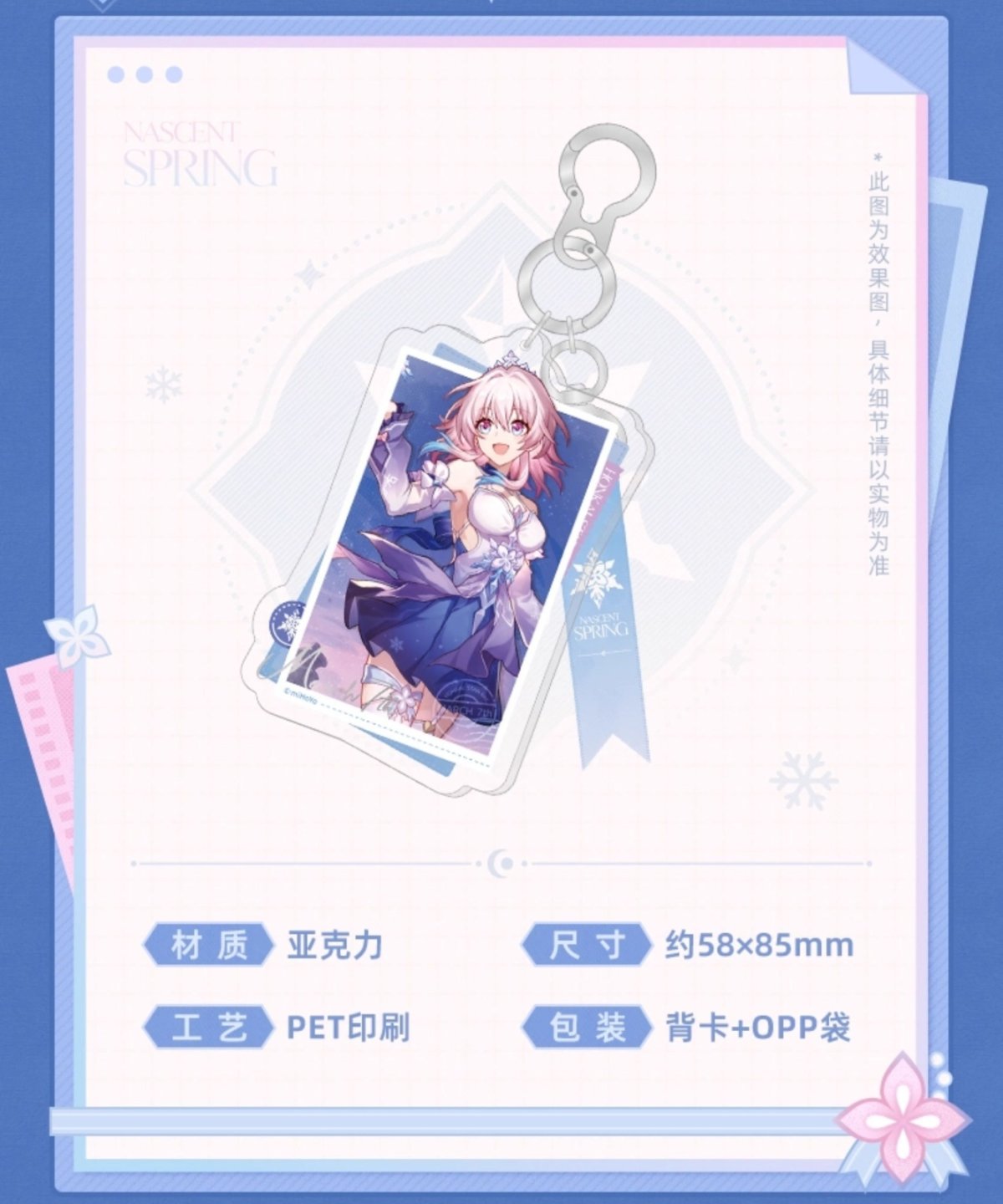 画像2: 【HSR 38pt】崩壊：スターレイル　三月なのか・冬の後の日差し　キーホルダー【予約180日以内】 (2)