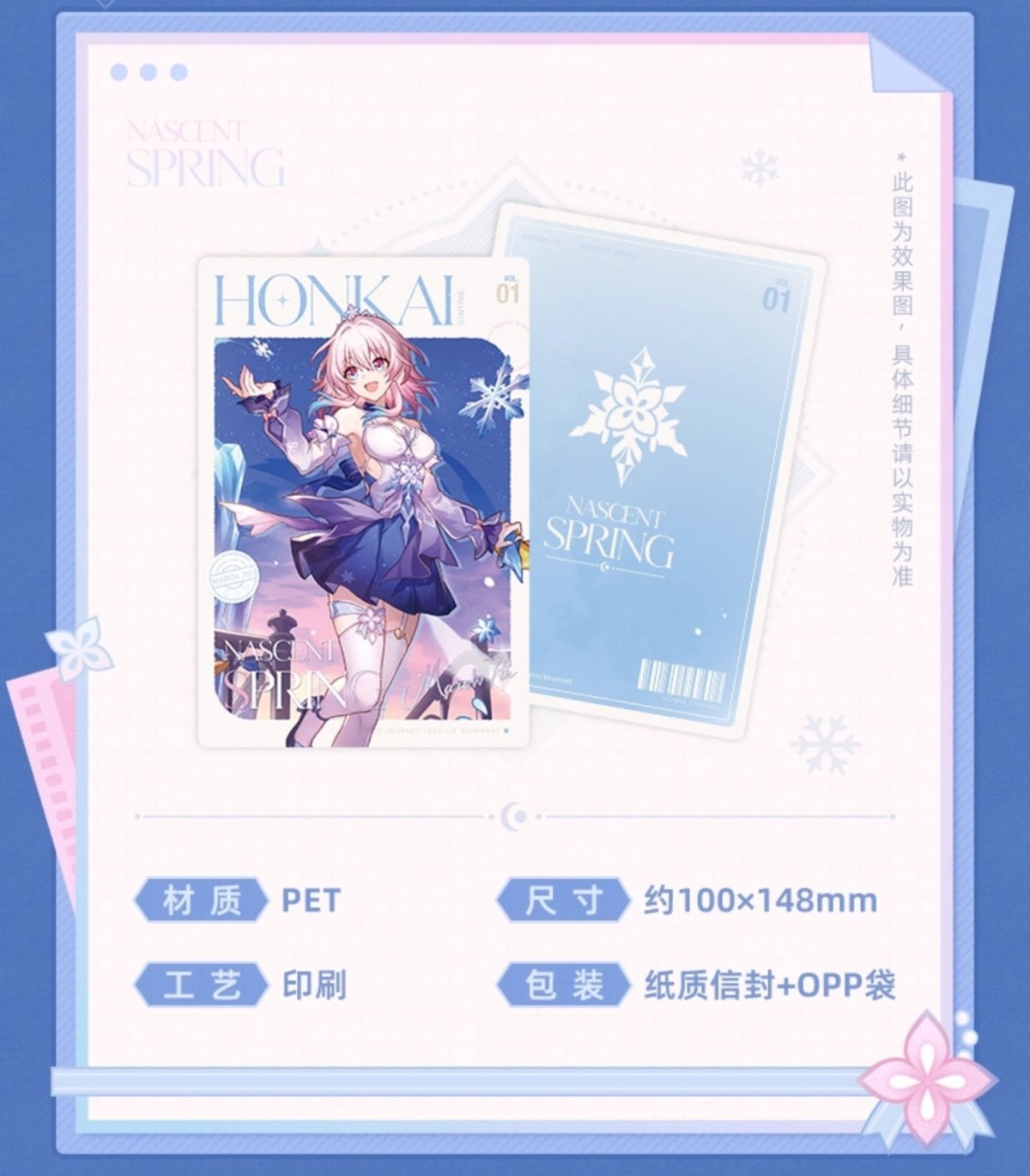 画像2: 【HSR 15pt】崩壊：スターレイル　三月なのか・冬の後の日差し　PETカード【予約180日以内】 (2)