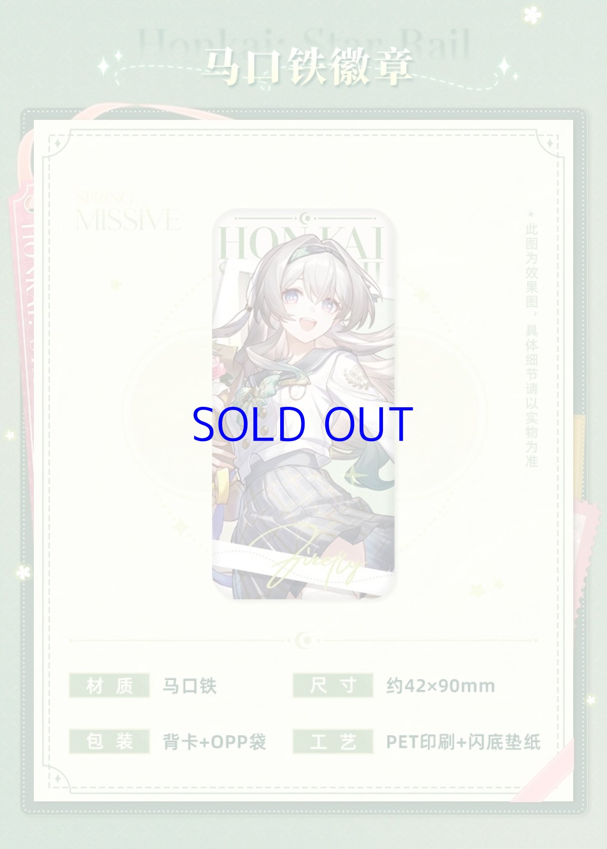 画像2: 崩壊：スターレイル　ホタル・春の贈り物　スクエアバッジ (2)