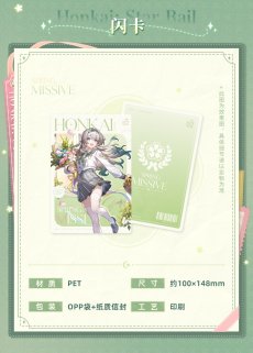 画像2: 【HSR 15pt】崩壊：スターレイル　ホタル・春の贈り物　PETカード【予約180日以内】 (2)