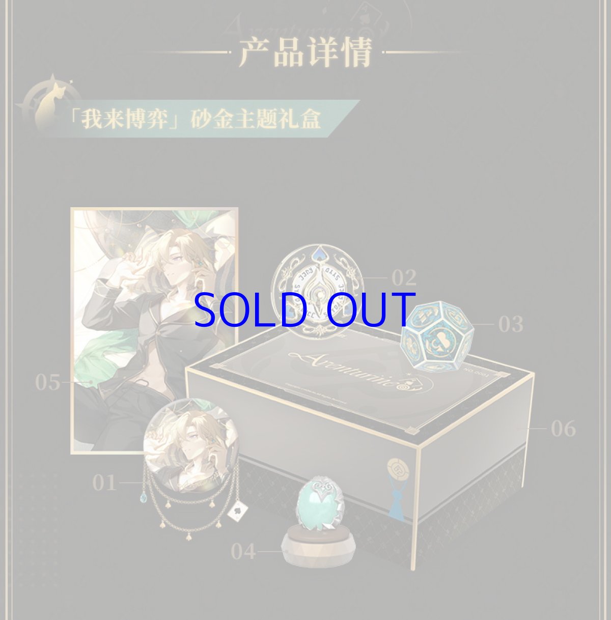 画像8: 崩壊：スターレイル　アベンチュリン　ギフトボックス【期間限定】【予約180日以内】 (8)