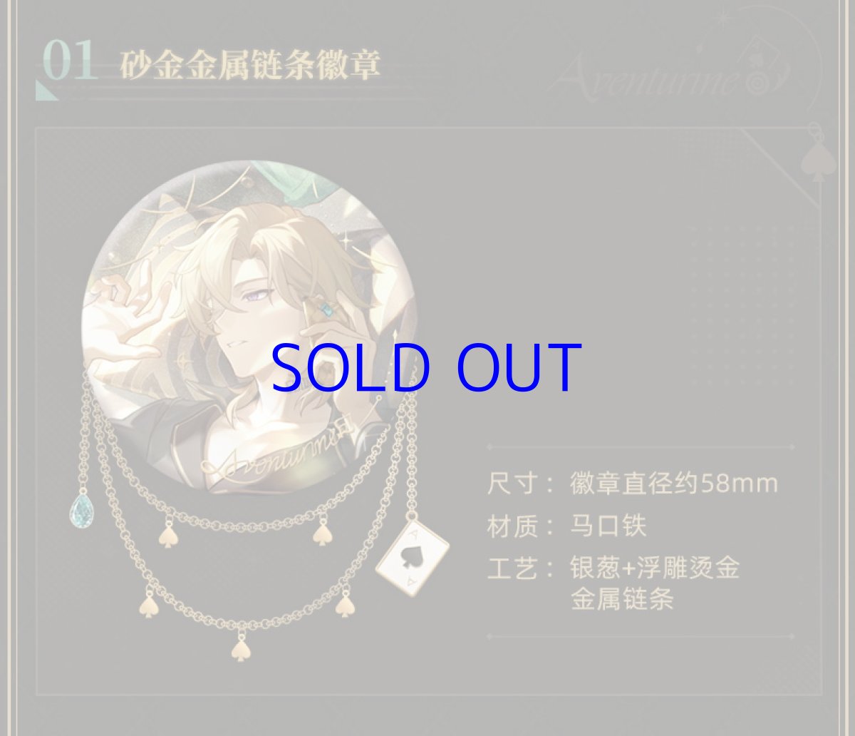 画像9: 崩壊：スターレイル　アベンチュリン　ギフトボックス【期間限定】【予約180日以内】 (9)