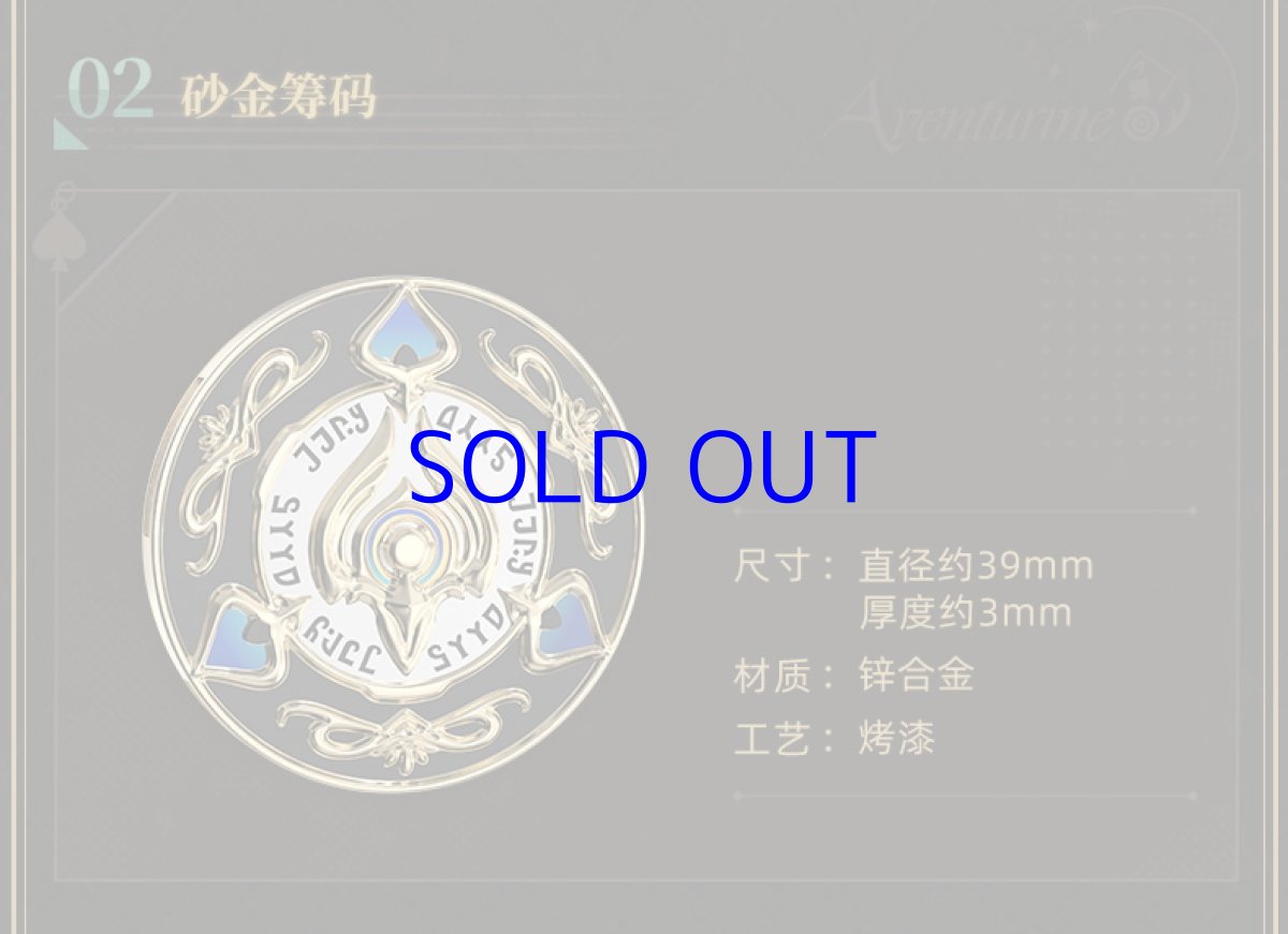 画像10: 崩壊：スターレイル　アベンチュリン　ギフトボックス【期間限定】【予約180日以内】 (10)