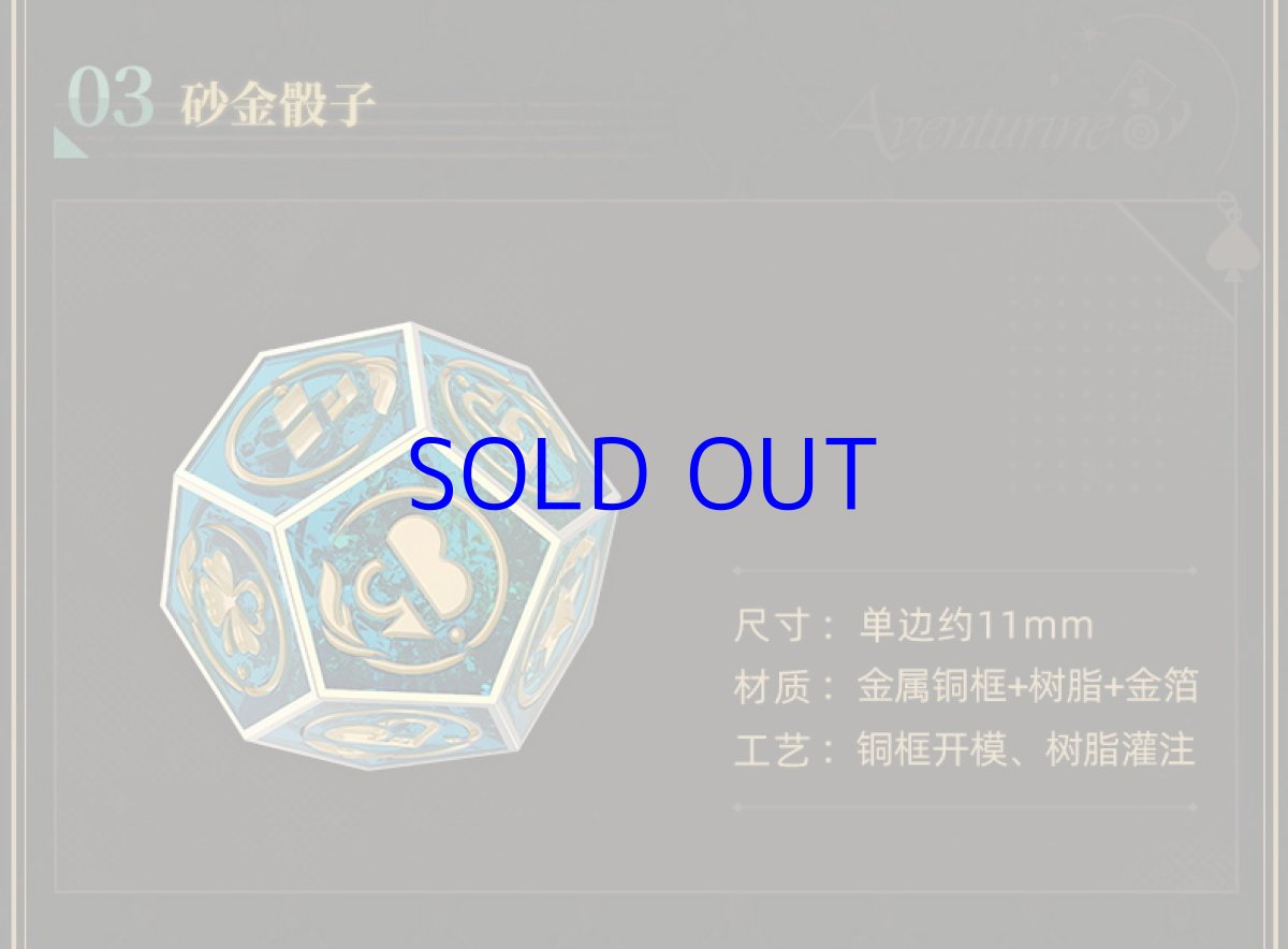 画像11: 崩壊：スターレイル　アベンチュリン　ギフトボックス【期間限定】【予約180日以内】 (11)