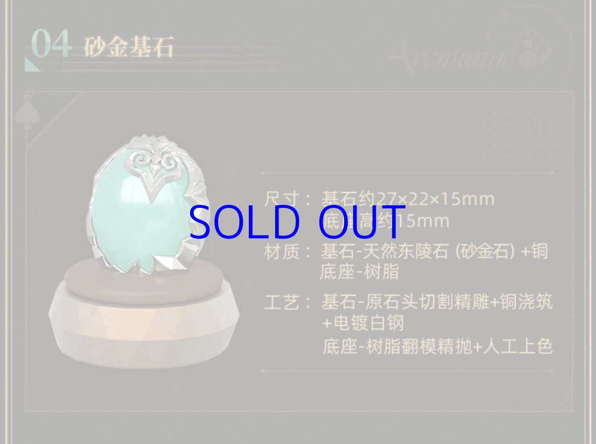 画像12: 崩壊：スターレイル　アベンチュリン　ギフトボックス【期間限定】【予約180日以内】 (12)