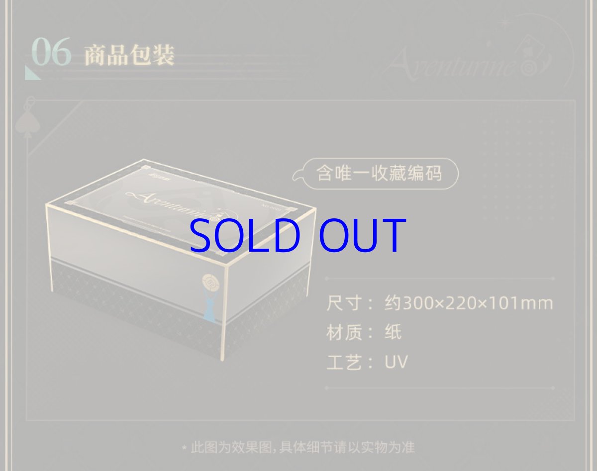 画像14: 崩壊：スターレイル　アベンチュリン　ギフトボックス【期間限定】【予約180日以内】 (14)