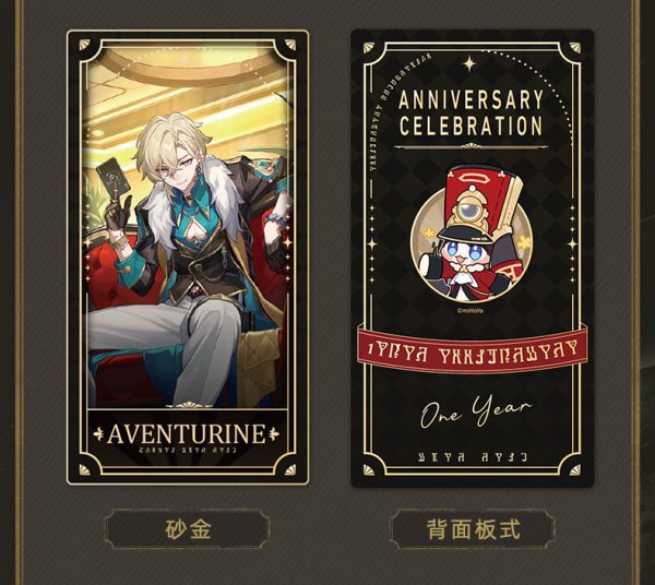 崩壊：スターレイル 1周年記念コレクションカード B組 ランダム単品