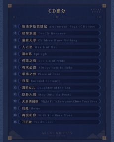 画像16: 【HSR 309pt】崩壊：スターレイル　紡がれた物語　レコードボックス【期間限定】【予約200日以内】 (16)