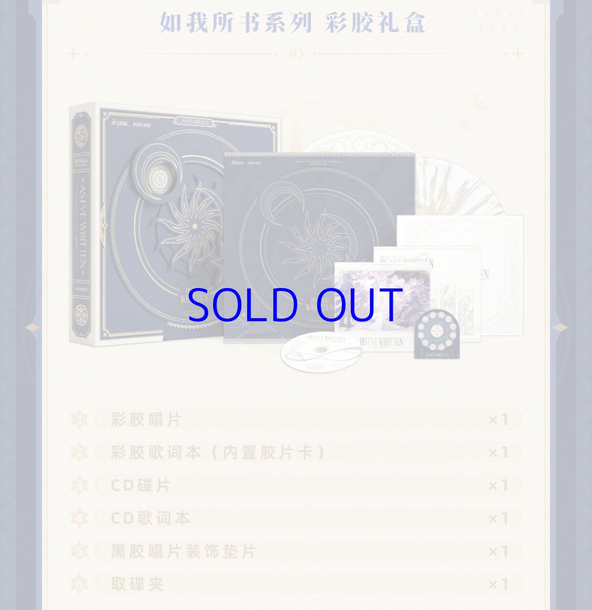 画像6: 崩壊：スターレイル　紡がれた物語　レコードボックス【期間限定】【予約200日以内】 (6)