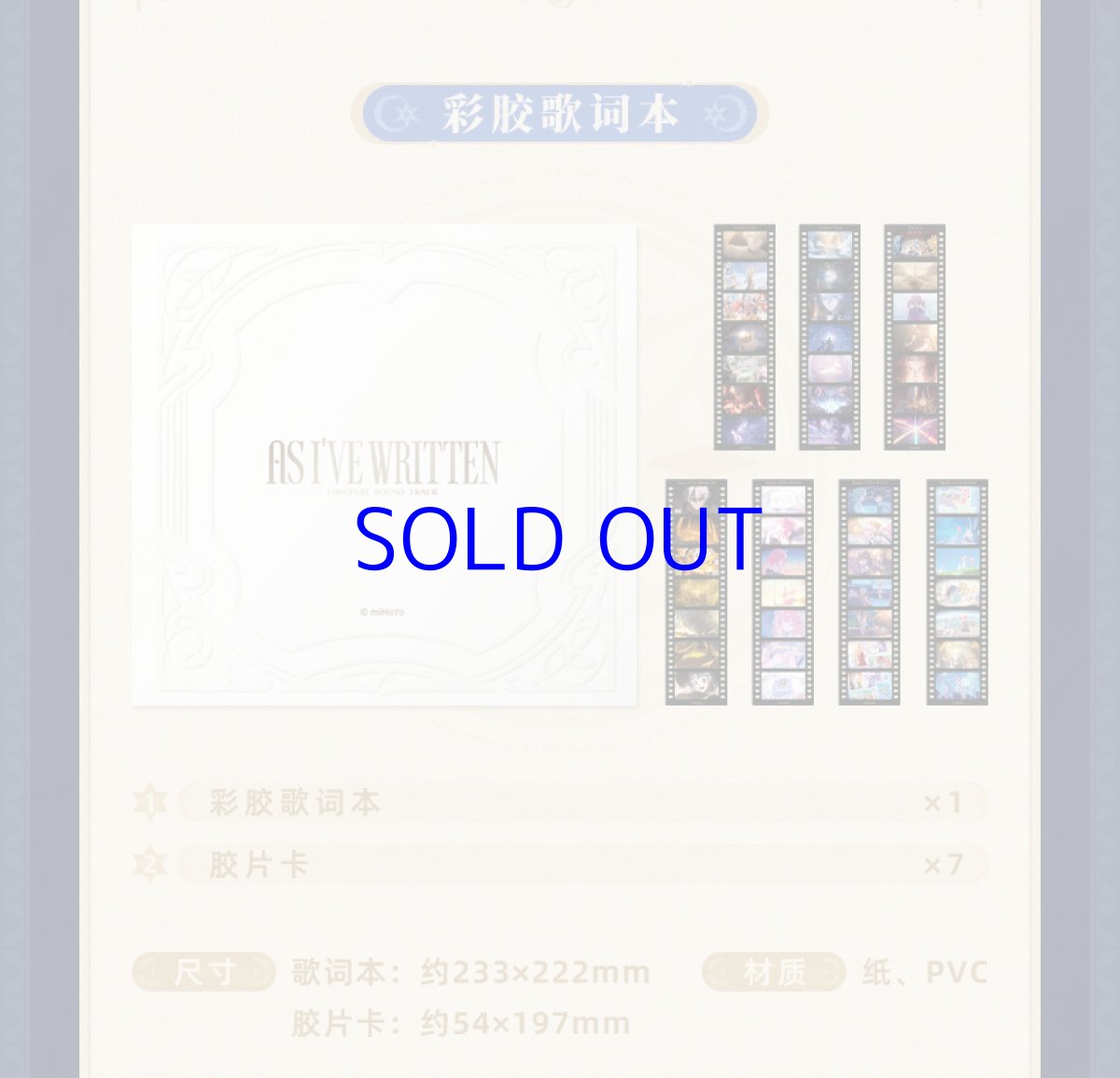 画像8: 崩壊：スターレイル　紡がれた物語　レコードボックス【期間限定】【予約200日以内】 (8)