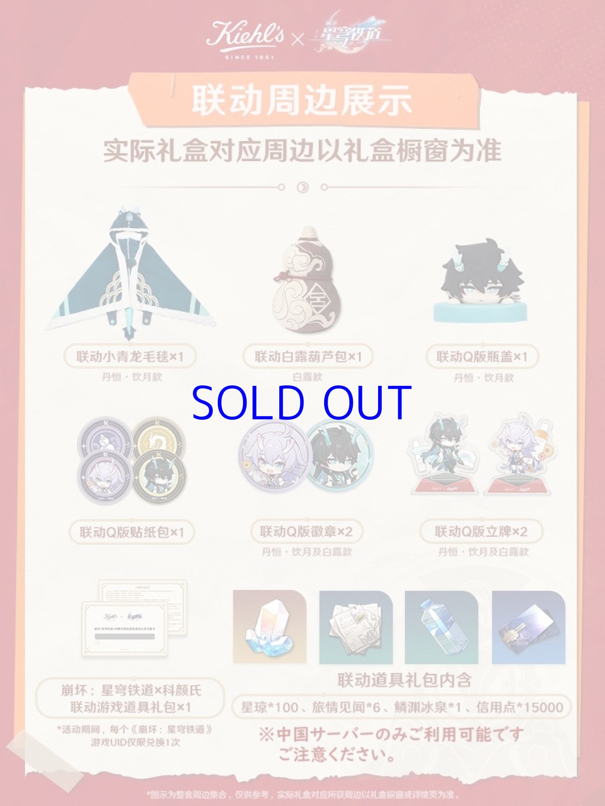 画像3: 崩壊：スターレイル　Kiehl'sコラボ　ハーバルトナー&クリームUFC　ギフトボックス【特殊航空便、船便】 (3)