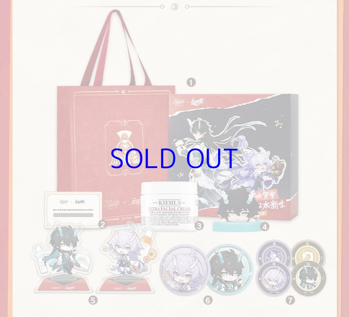 画像2: 崩壊：スターレイル　Kiehl'sコラボ　クリームUFCギフトボックス【特殊航空便、船便】 (2)