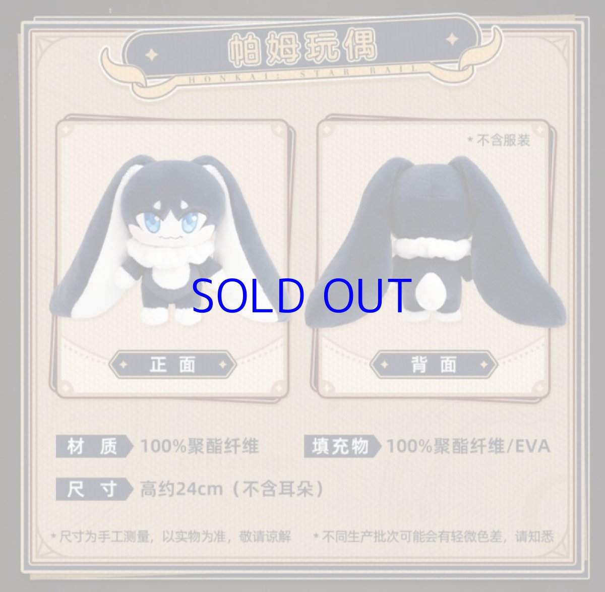 画像3: 崩壊：スターレイル　パム　ぬいぐるみ・衣装 (3)