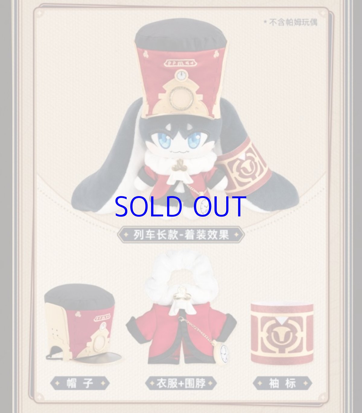 画像5: 崩壊：スターレイル　パム　ぬいぐるみ・衣装 (5)