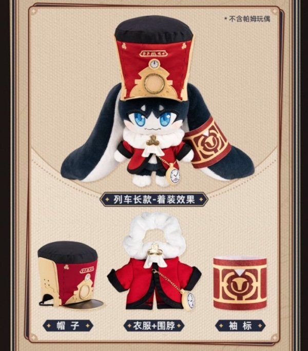 崩壊：スターレイル パム ぬいぐるみ・衣装｜HAKUTEA