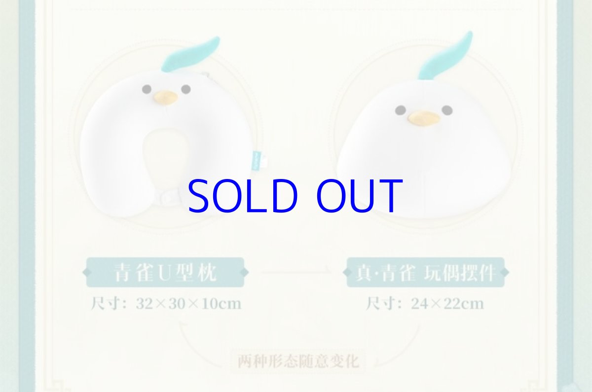 画像8: 崩壊：スターレイル　青雀　ぬいぐるみネックピロー (8)