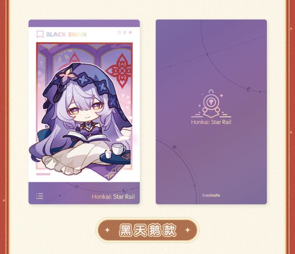 崩壊：スターレイル 迎新春 カード7枚セット Vol.1｜HAKUTEA