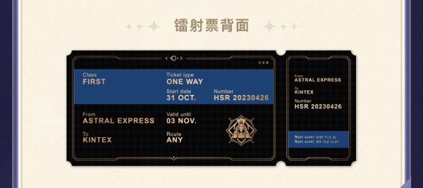 HSR 10pt】崩壊：スターレイル HoYoland2024 チケット風カード