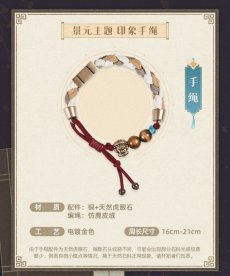 画像3: 【HSR 98pt】崩壊：スターレイル　景元イメージ　アクセサリー (3)