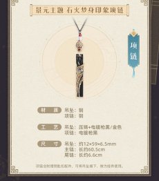 画像2: 【HSR 98pt】崩壊：スターレイル　景元イメージ　アクセサリー (2)