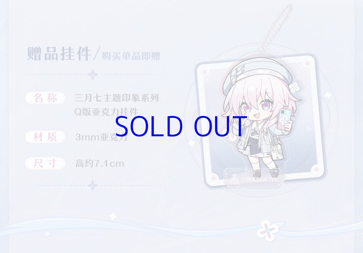 画像2: 崩壊：スターレイル　三月なのか　ショルダーバッグ　特典付き (2)