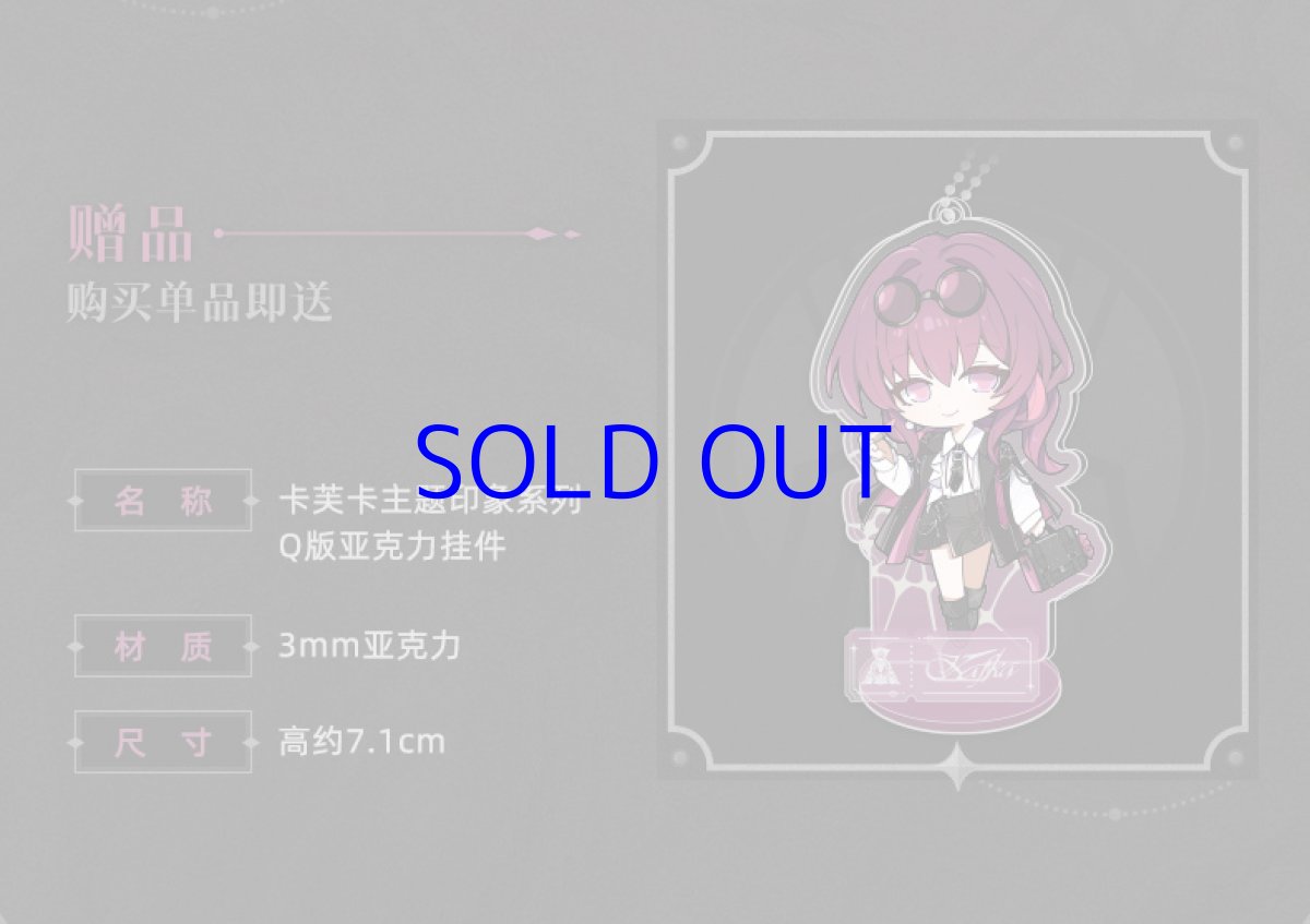 画像2: 崩壊：スターレイル　カフカイメージ　ショルダーバッグ　特典アクスタ付き (2)