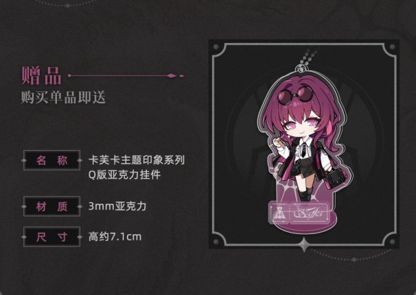 HSR 499pt】崩壊：スターレイル カフカイメージ ケープコート 特典