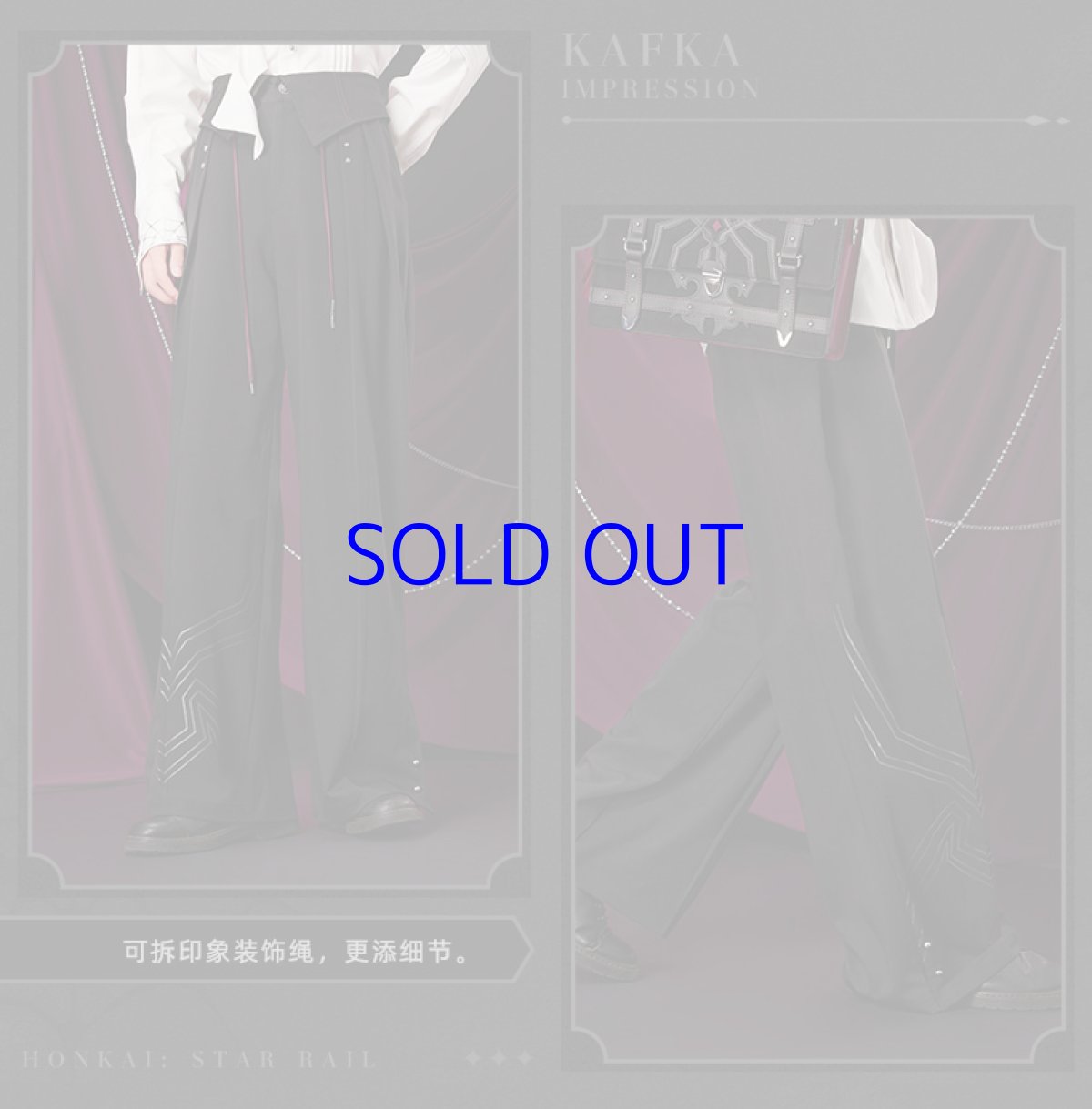 画像12: 【HSR 299pt】崩壊：スターレイル　カフカイメージ　ワイドパンツ　特典アクスタ付き (12)