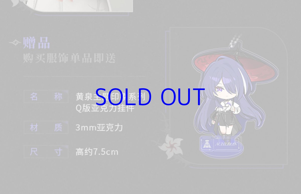 画像2: 【HSR 299pt】崩壊：スターレイル　黄泉イメージ　ショルダーバッグ　特典アクスタ付き (2)