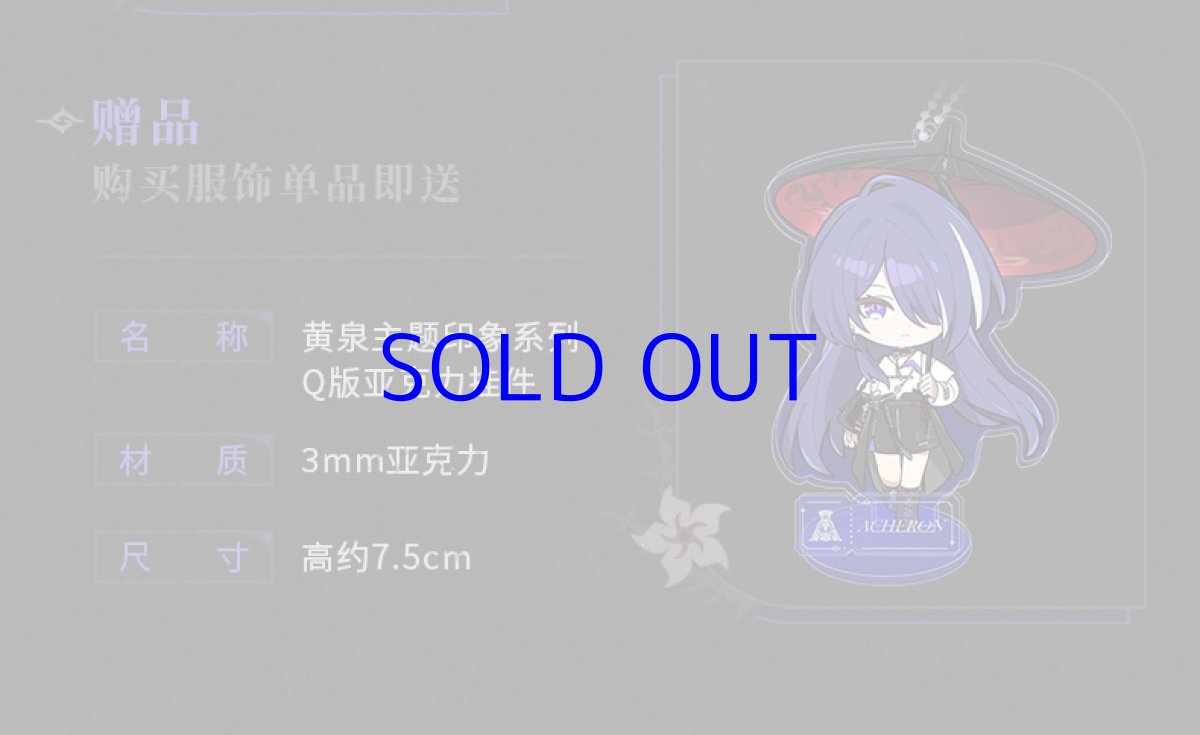 画像2: 崩壊：スターレイル　黄泉イメージ　ボディバッグ　特典アクスタ付き (2)