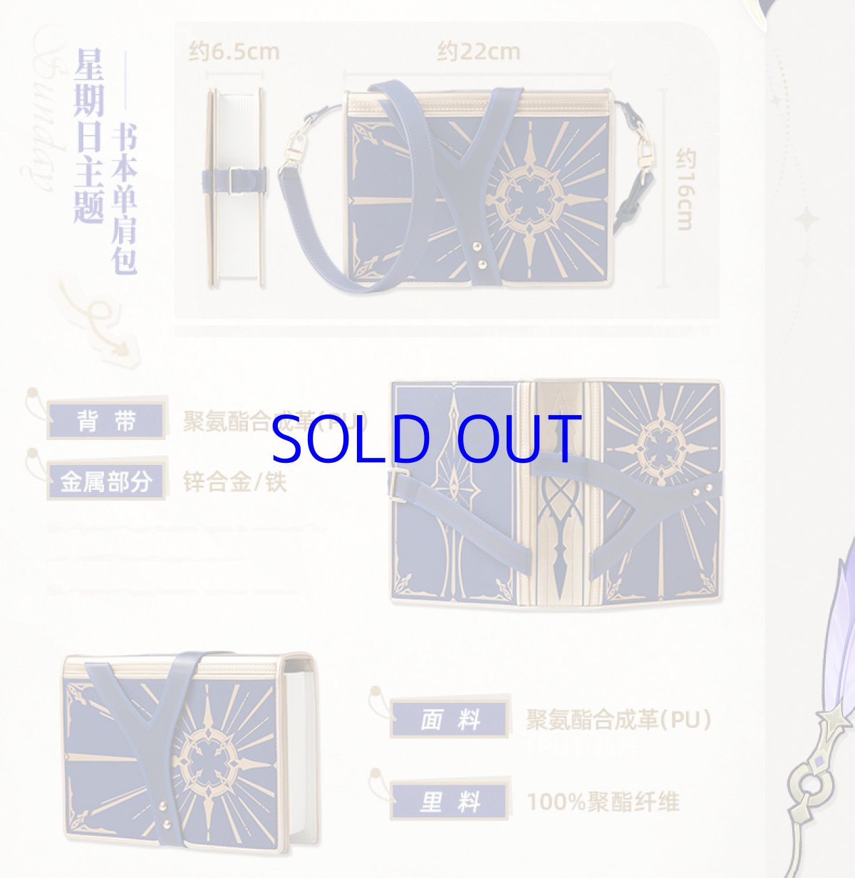 画像6: 崩壊：スターレイル　サンデー　ショルダーバッグ (6)