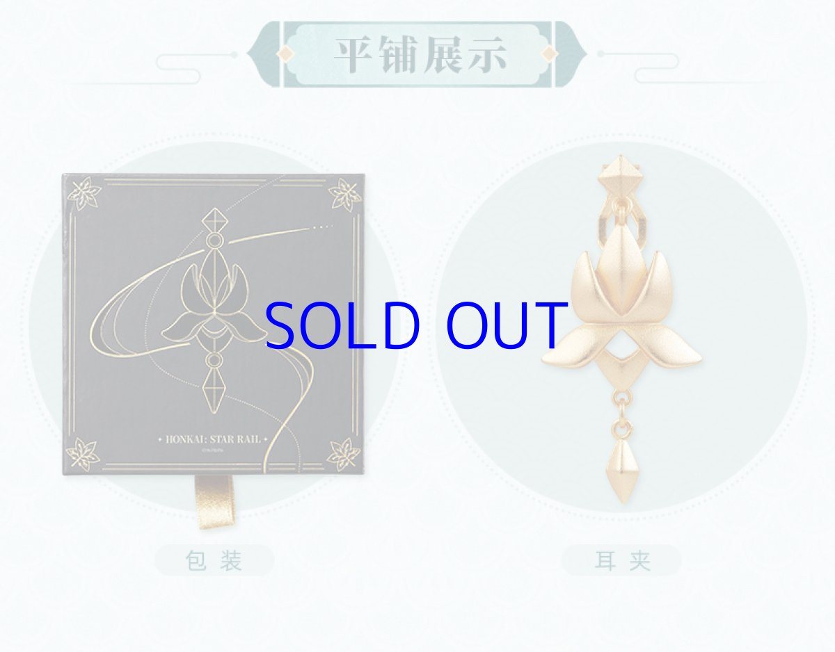 画像5: 崩壊：スターレイル　丹恒・飲月イメージ　水蓮イヤリング (5)