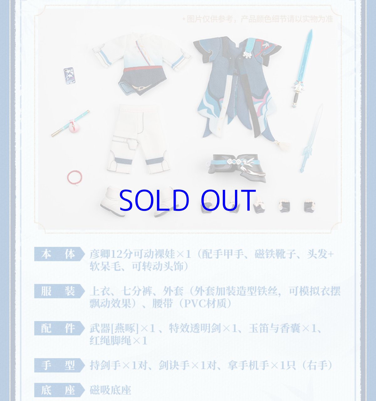 画像6: 崩壊：スターレイル　彦卿　PICCODO　1/12 可動フィギュア　特典キーホルダー付き【予約2024年8月】 (6)