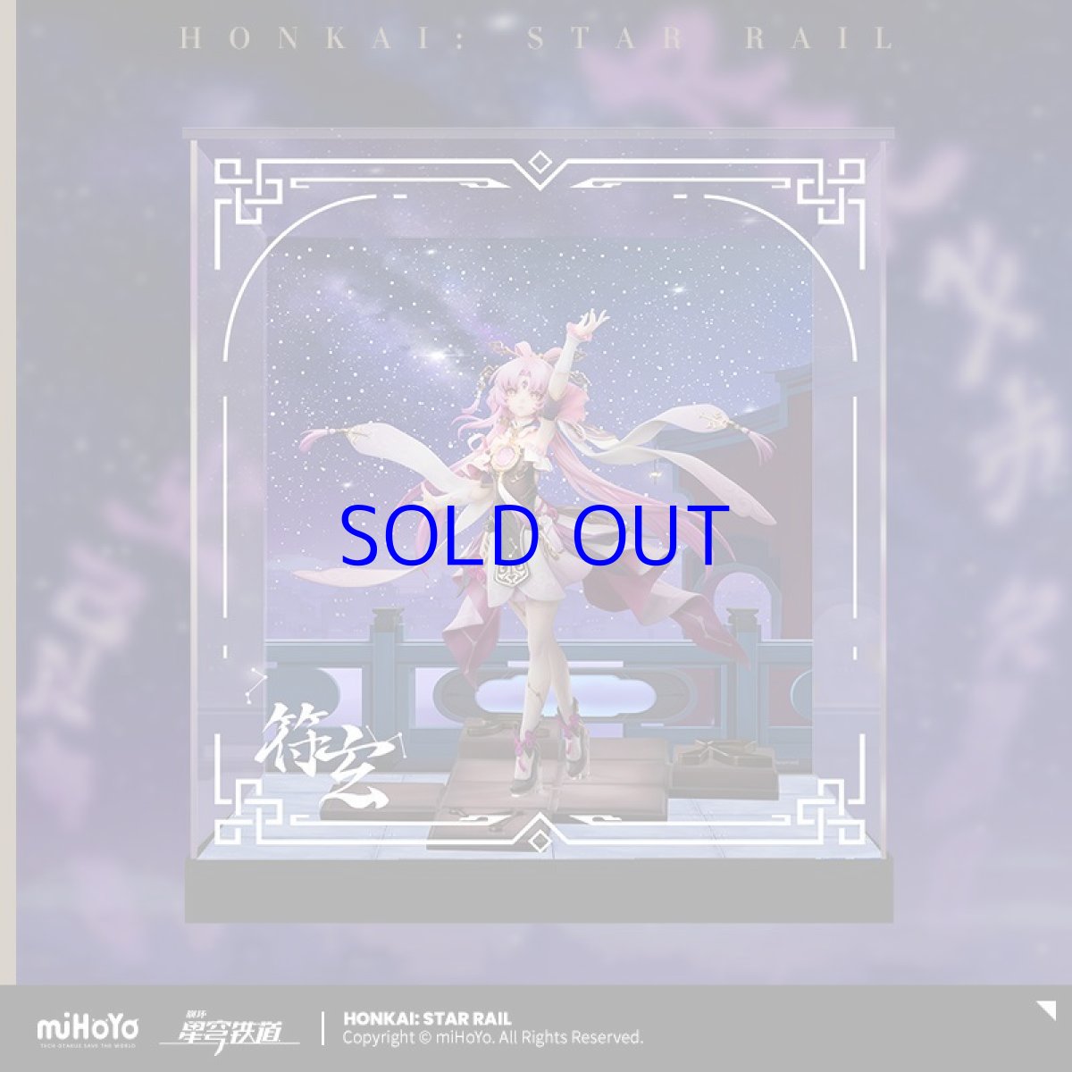 画像2: 【HSR 288pt】崩壊：スターレイル　符玄　1/7 フィギュア展示ケース　四角Ver (2)